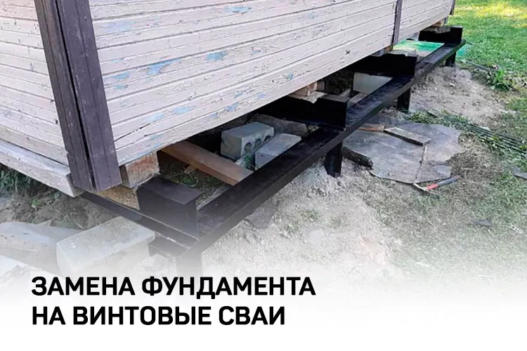 Ремонт старого фундамента