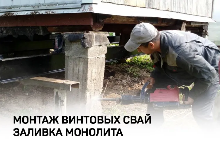 Ремонт старого фундамента